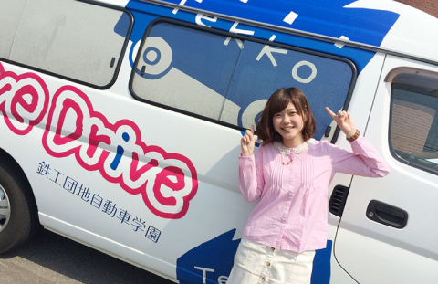 便利なLoveDrive号が毎日運行中。