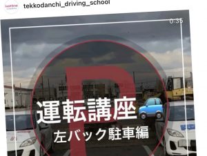 Infomartion 鉄工団地自動車学園 札幌で免許取得なら親切丁寧な教習所 Tekko へ